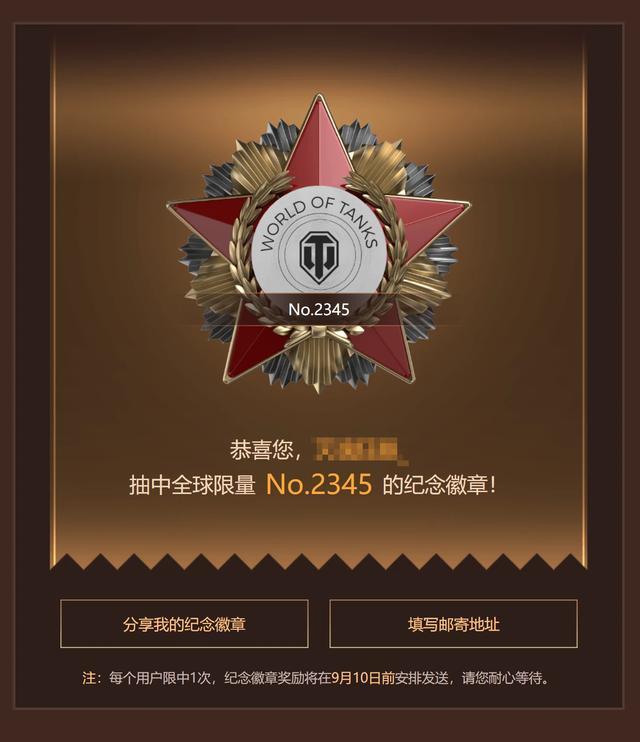 坦克世界国服太豪爽，竟用炮弹级材料打造纪念徽章，抽奖赠送玩家