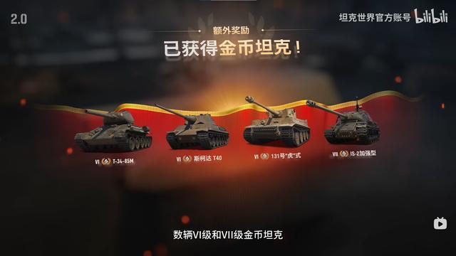 《坦克世界》2.0回归绞肉时代！银币车更强，新玩家入坑压力更小