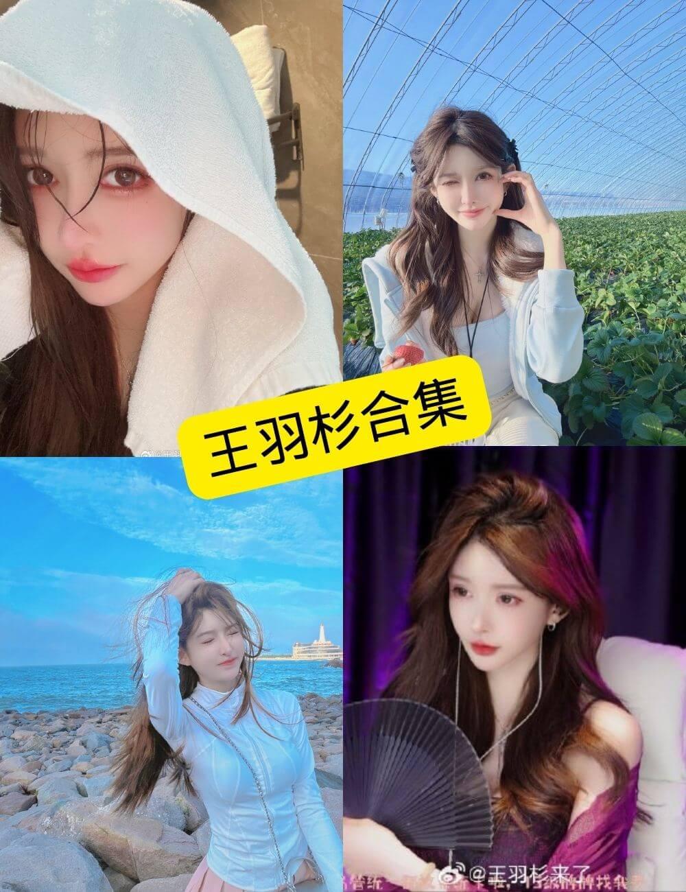 王羽杉写真资源合集下载[持续更新]