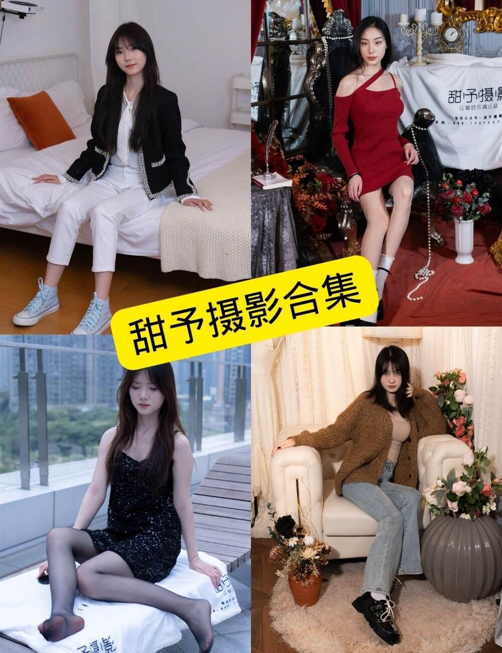 甜予摄影作品资源合集下载[持续更新]