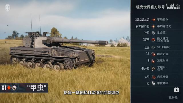 非常手段带来非常收益！坦克世界2.0十一级轻坦甲虫技能很有活！