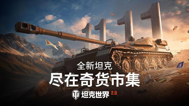 铲车也有近战梦！坦克世界新车SU-122V现身双十一，随时加入战场